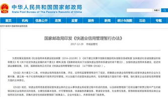 《快递业信用管理暂行办法》发布 失信企业或被劝退，强化总部管理责任