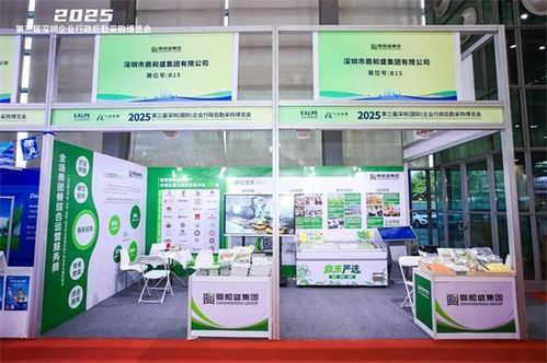 鼎和盛集团亮相第三届深圳 国际 企业行政后勤采购博览会