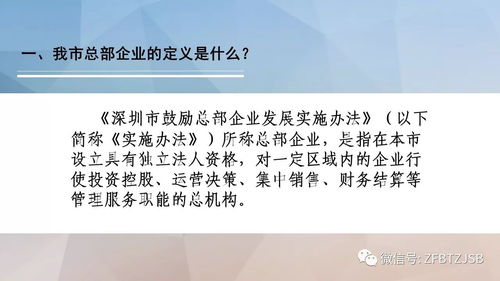 最高奖励8000万 深圳市发布最新鼓励总部企业发展实施办法，全力打造企业总部高地